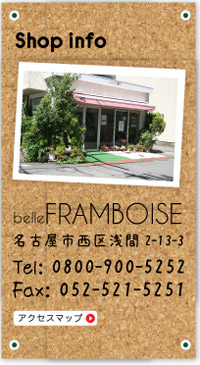 belle FRAMBOISE　名古屋市西区浅間2-13-3